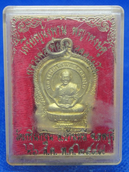 หลวงพ่อเพี้ยนวัดเกริ่นกฐิน