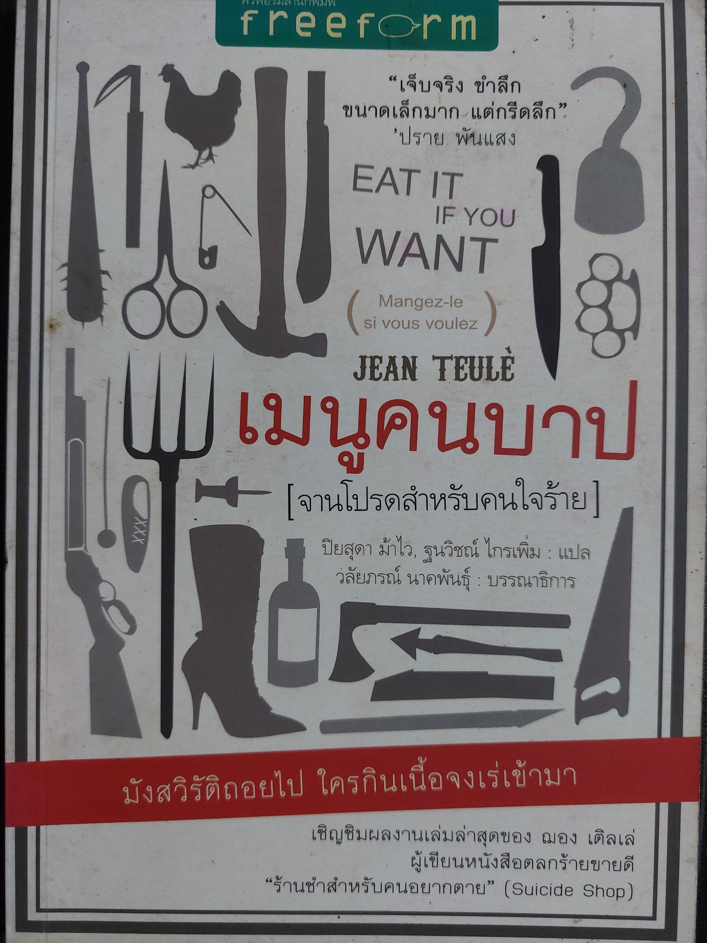เมนูคนบาป / ฌอง เติลเล่