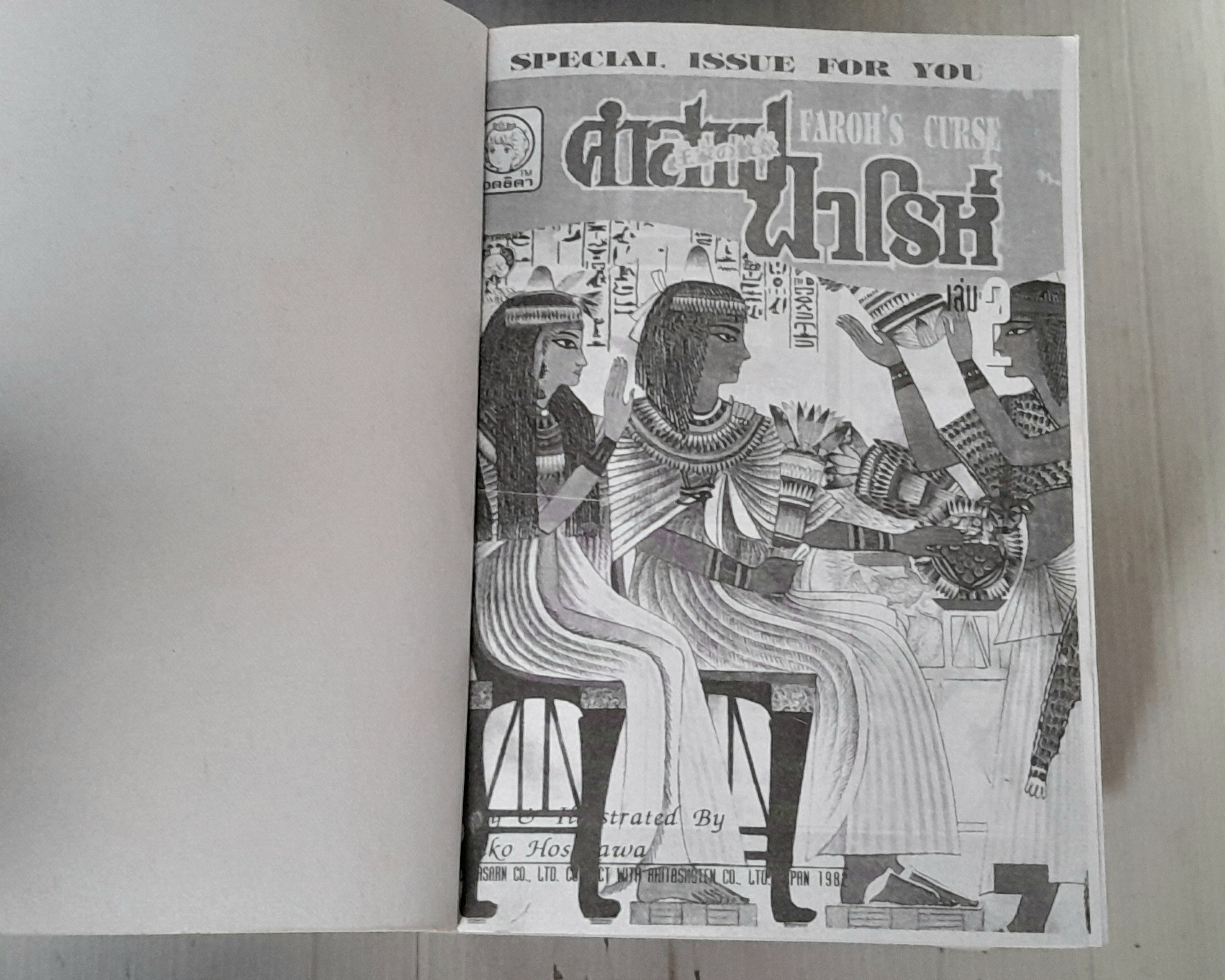 คำสาปฟาโรห์ เล่ม 1-21 / Hosokawa Chieko