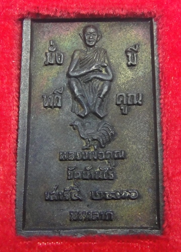 สมเด็จเนื้อทองแดงรมดำ รุ่น มั่งมี ทวีคูณ