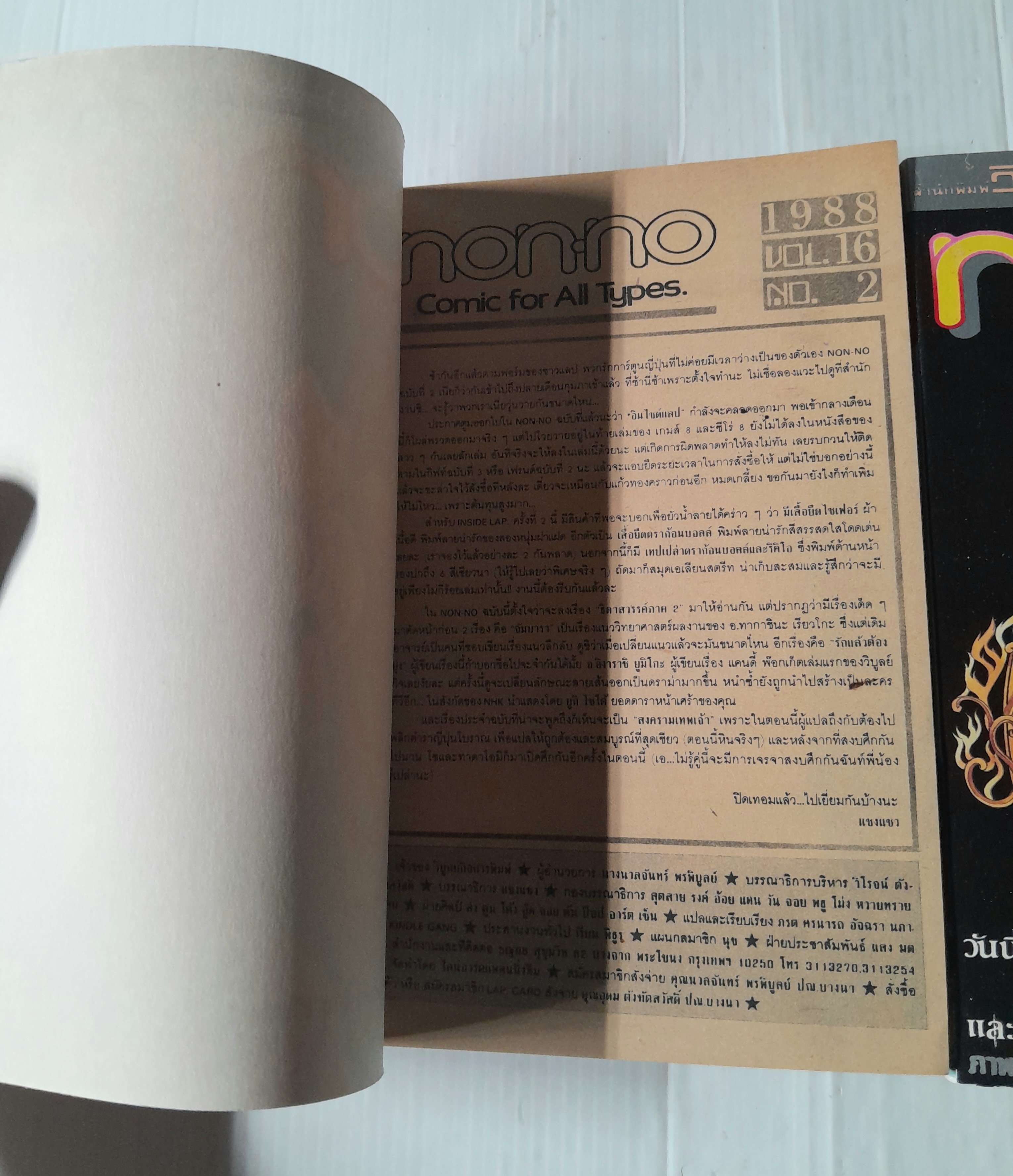 รักแล้วต้องลุย / อิงาราชิ ยูมิโกะ