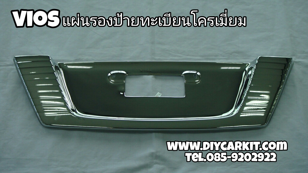 แผ่นรองป้ายทะเบียน โครเมี่ยม Vios 07-12