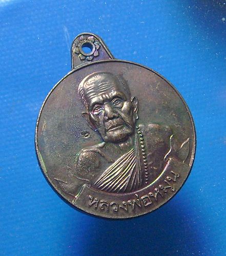 หลวงปู่หมุน ฐิตสีโล