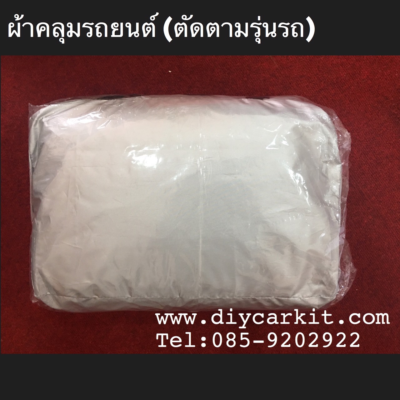ผ้าคลุมรถ All New Swift