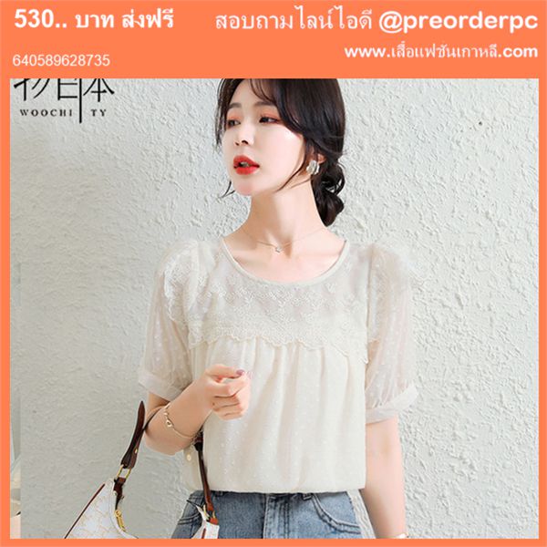 เสื้อลูกไม้แขนสั้น