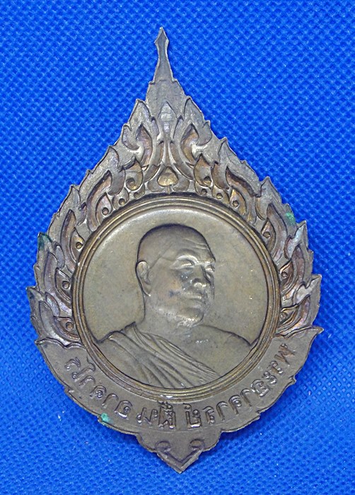 หลวงปู่ฝั้น อาจาโร