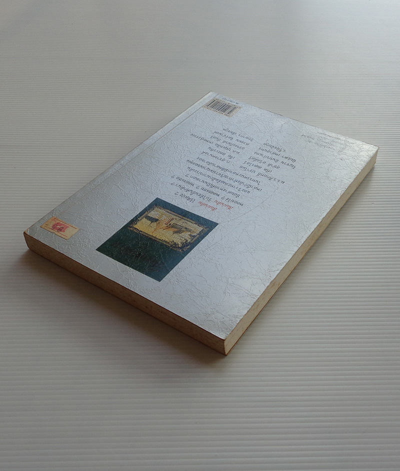 พิเคราะห์คึกฤทธิ์ พินิจสี่แผ่นดิน / บรรณาธิการ สุวิทย์ ว่องวีระ