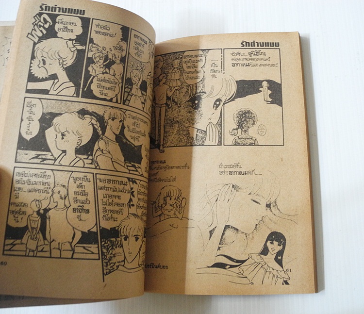 เปปเปอร์มินท์ BOY (เล่มเดียวจบ) / Fumisuki Kyoko