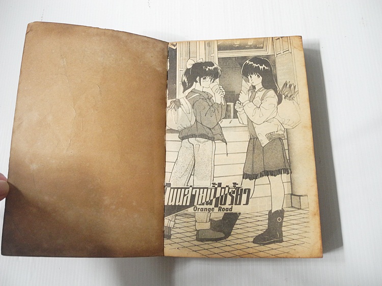 Orange Road ถนนสายนี้เปรี้ยว เล่ม 5