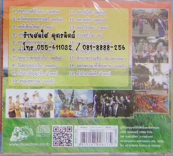 CD งานบุญประเพณี