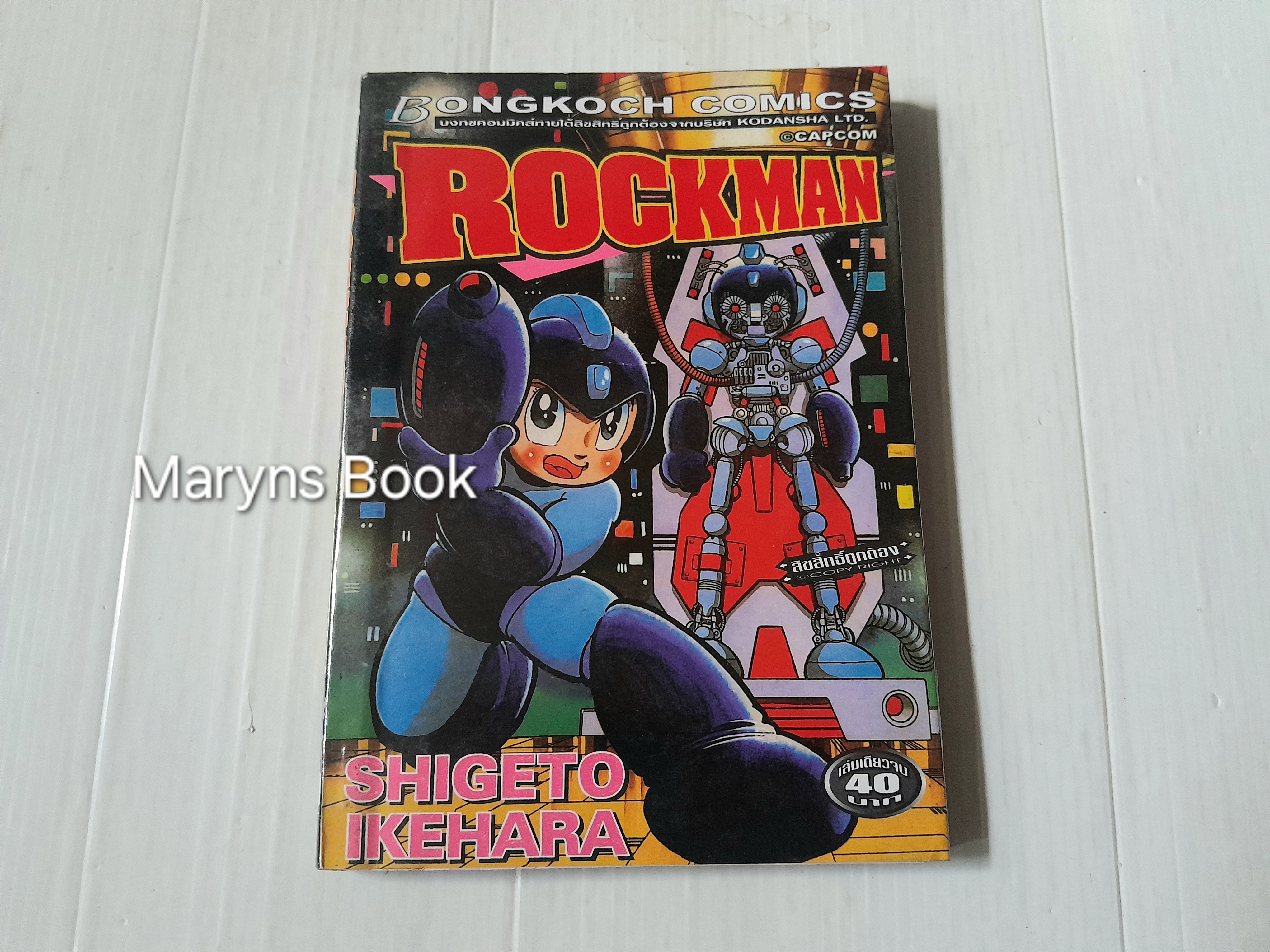 Rockman (เล่มเดียวจบ) / Shigeto Ikrhara