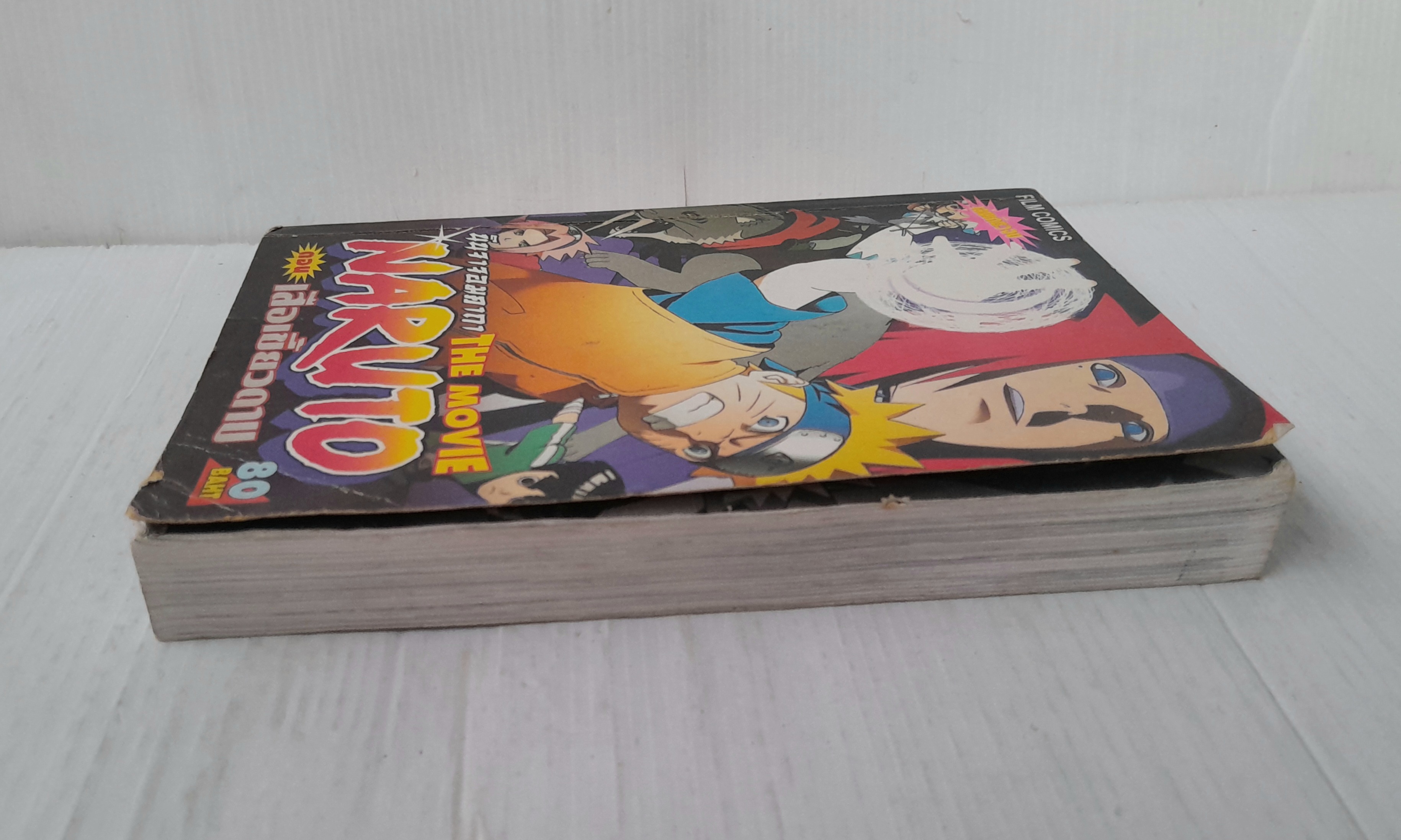 Naruto the Movie ตอนเสือเขี้ยวดาบ (เล่มเดียวจบ)