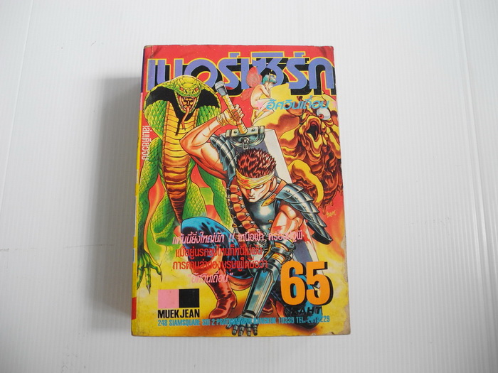 เบอร์เซิร์ก ( เล่มเดียวจบ )