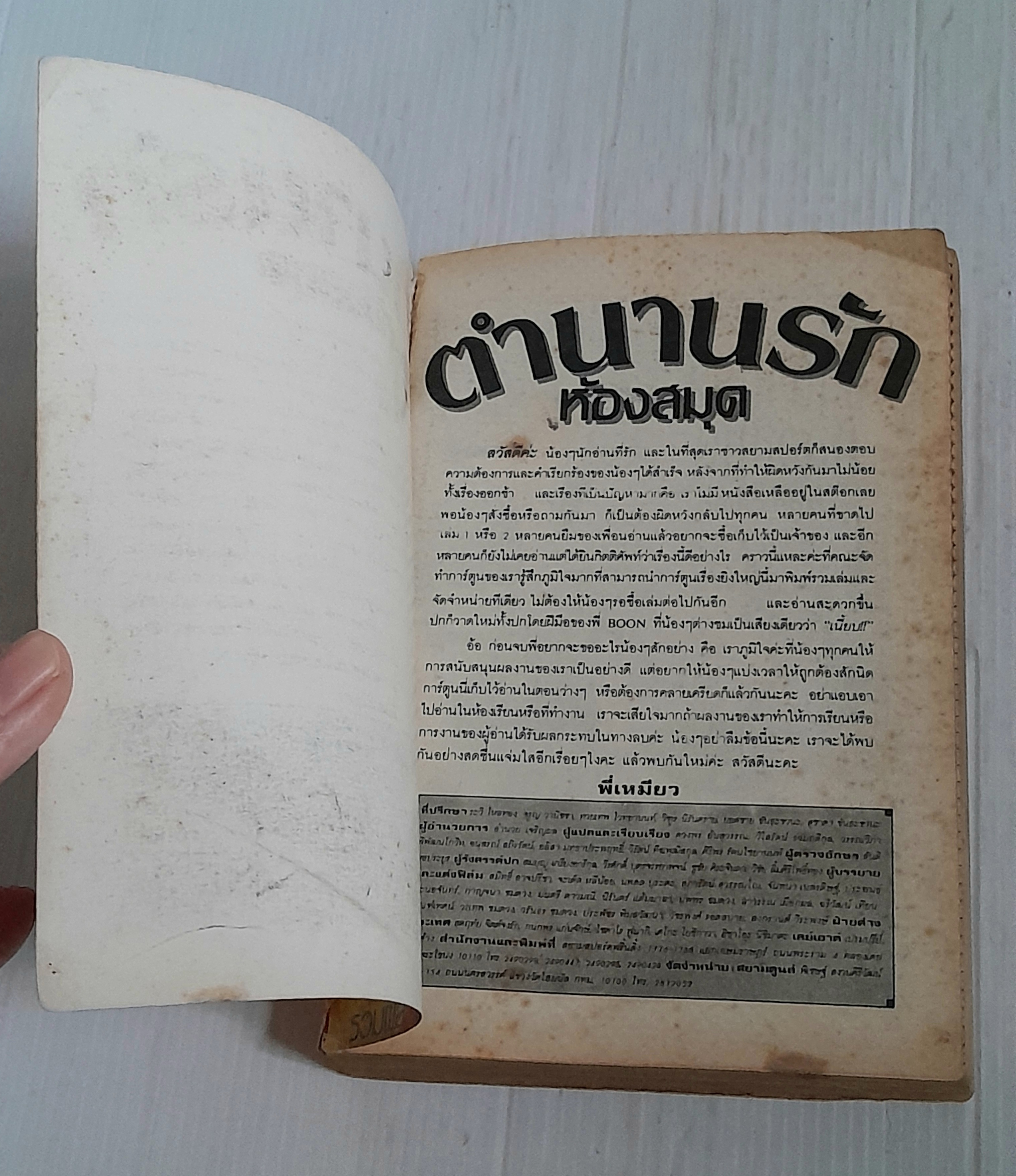 ตำนานรักห้องสมุด (เล่มเดียวจบ) / ไซโต้ จิโฮ