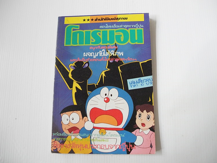 โดเรมอน