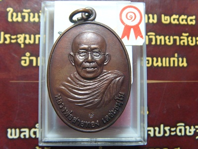 หลวงพ่อสายทอง เตชธัมโม