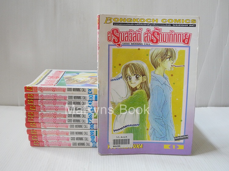 GOOD MORNING CALL อรุณสวัสดิ์ส่งรักมาทักทาย 11 เล่มจบ / Yue Takasuka