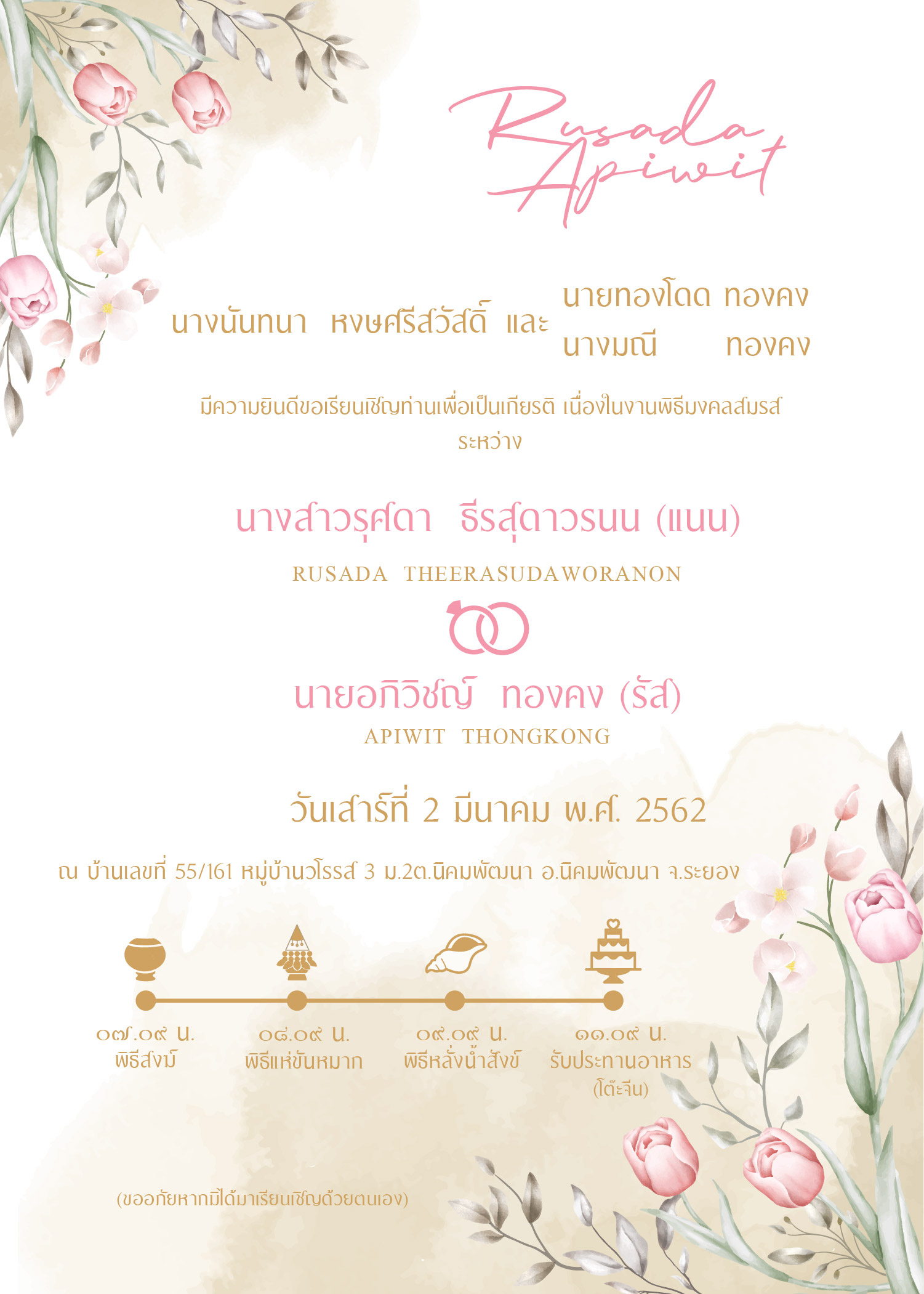 การ์ดแต่งงาน หน้าเดียว