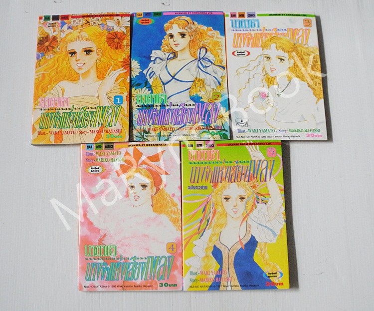 นาตาชา นางฟ้าแห่งเสียงเพลง 5 เล่มจบ / Waki Yamato