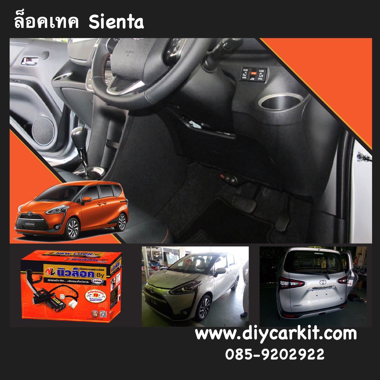 Newlock ล็อคเทค Sienta