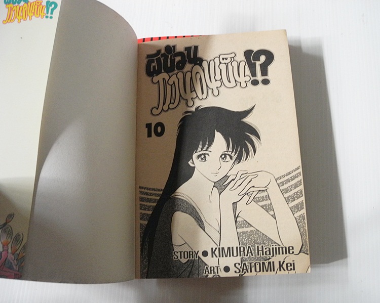 ผีป่วนกวนคนเป็น 11 เล่มจบ / KIMURA MAJIME