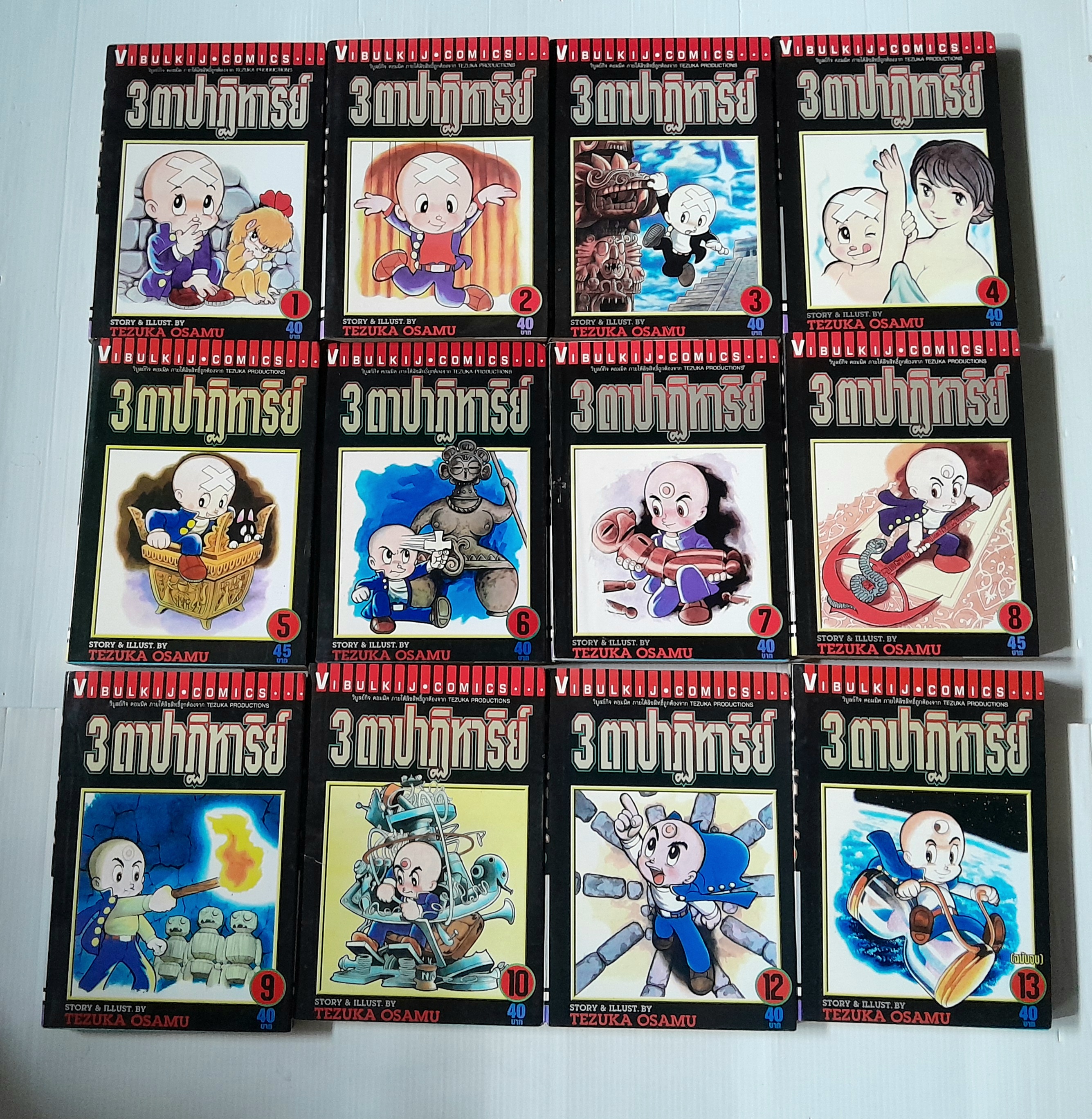3 ตาปาฏิหารย์ 13 เล่มจบ (ไม่ครบขาดเล่ม 11) / Tezuka Osamu