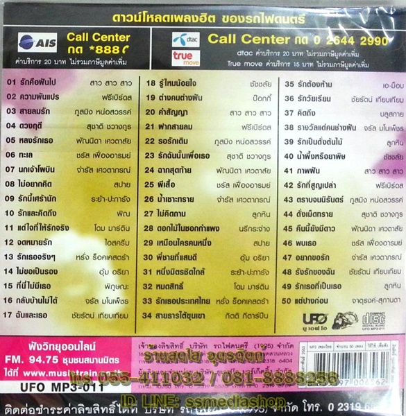 MP3 วันวานหวานได้อีก2