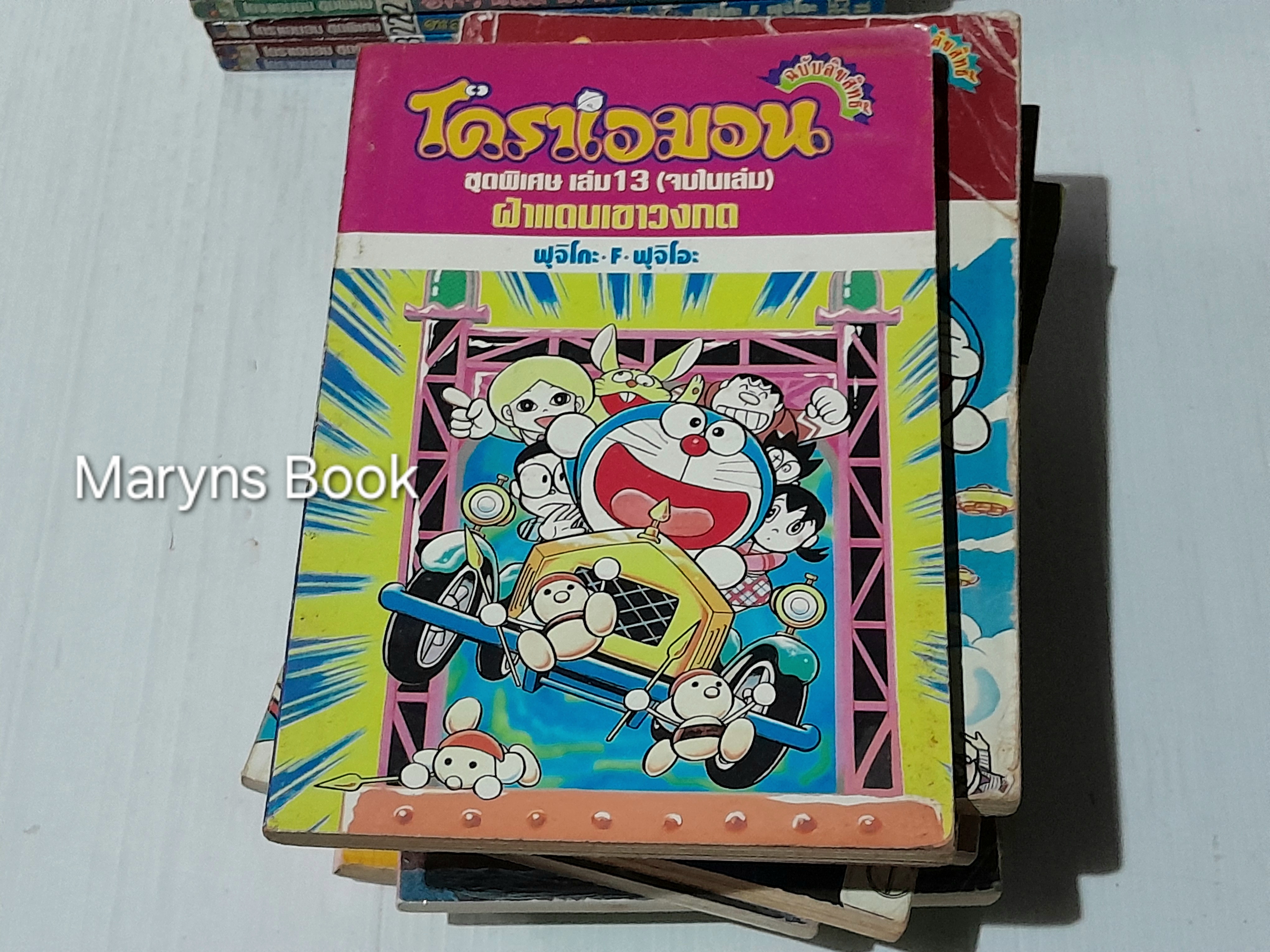 โดราเอมอน ชุดพิเศษ 24 เล่มจบ (ไม่ครบขาดเล่ม 1,3,11) / ฟุจิโอะ ฟุจิโกะ