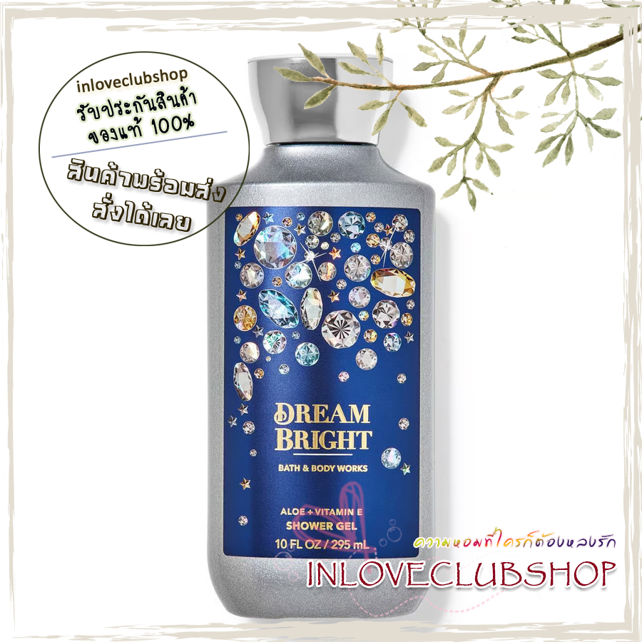 Bath & Body Works / Shower Gel 295 ml. (Dream Bright)