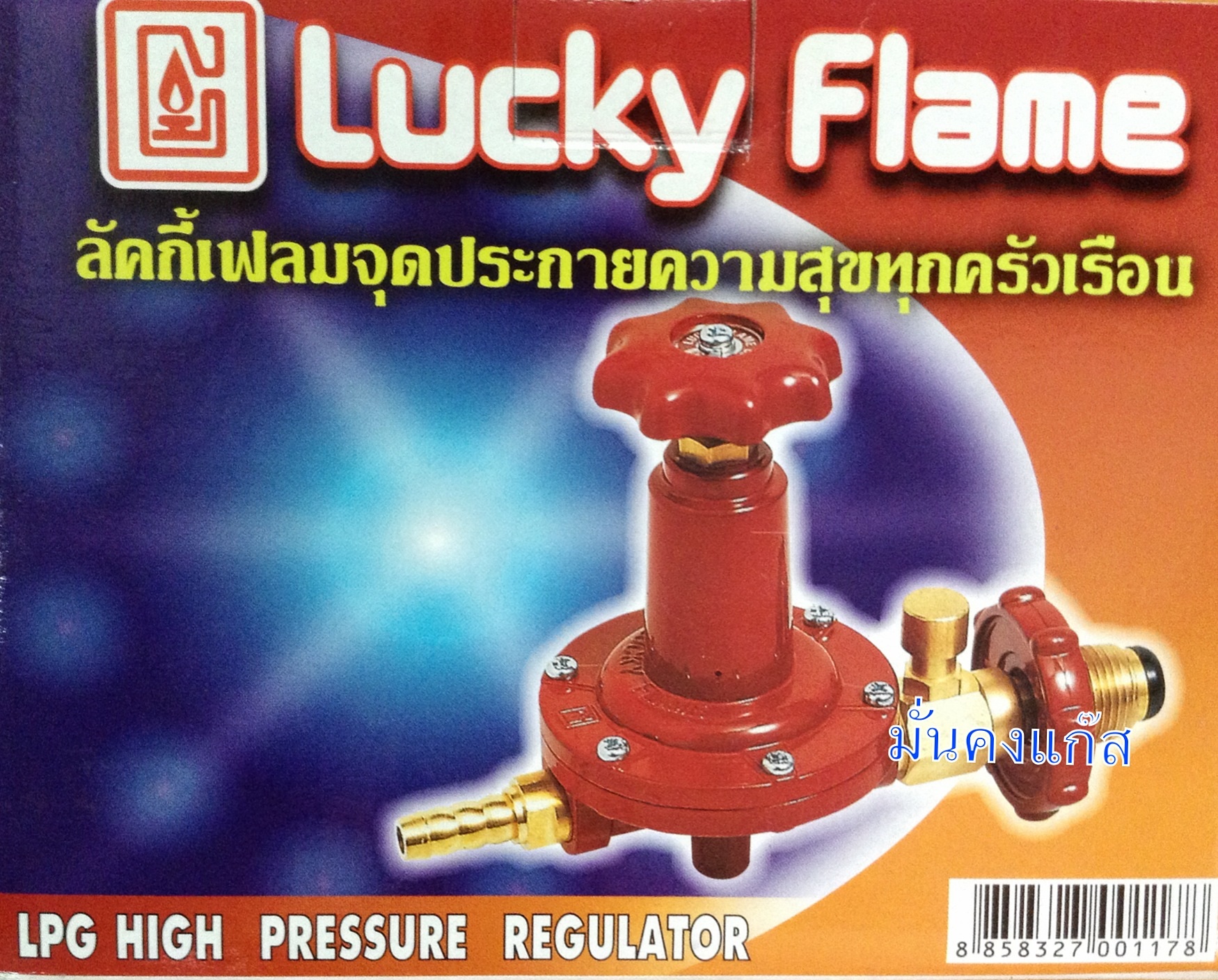 หัวเร่ง (แรงดันสูง) มีระบบเซฟตี้ ตัดแก๊สยี่ห้อลัคกี้เฟลม..+ (ส่งฟรี)