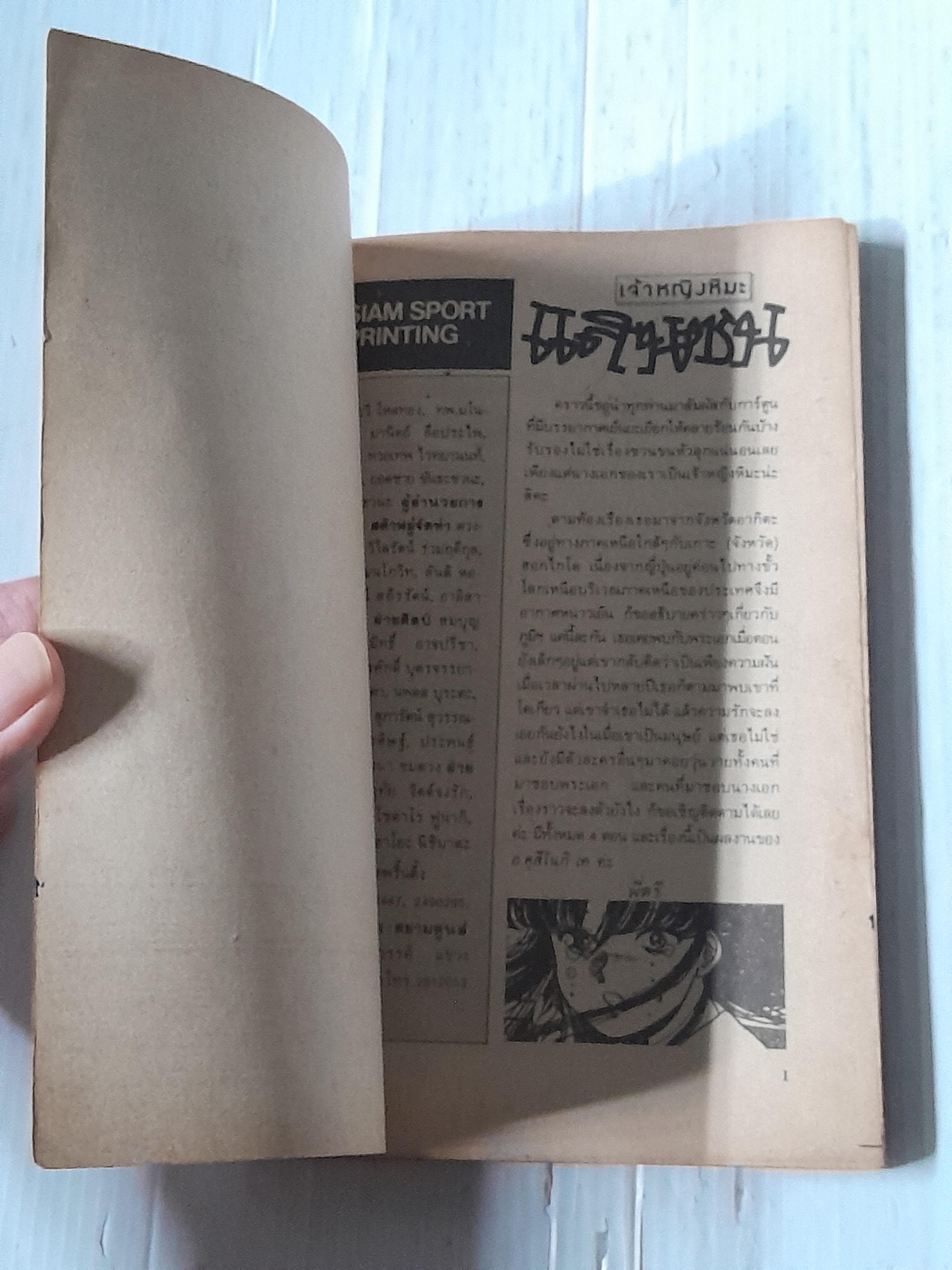 เจ้าหญิงหิมะแสนซน (เล่มเดียวจบ) / Kusunoki Kei