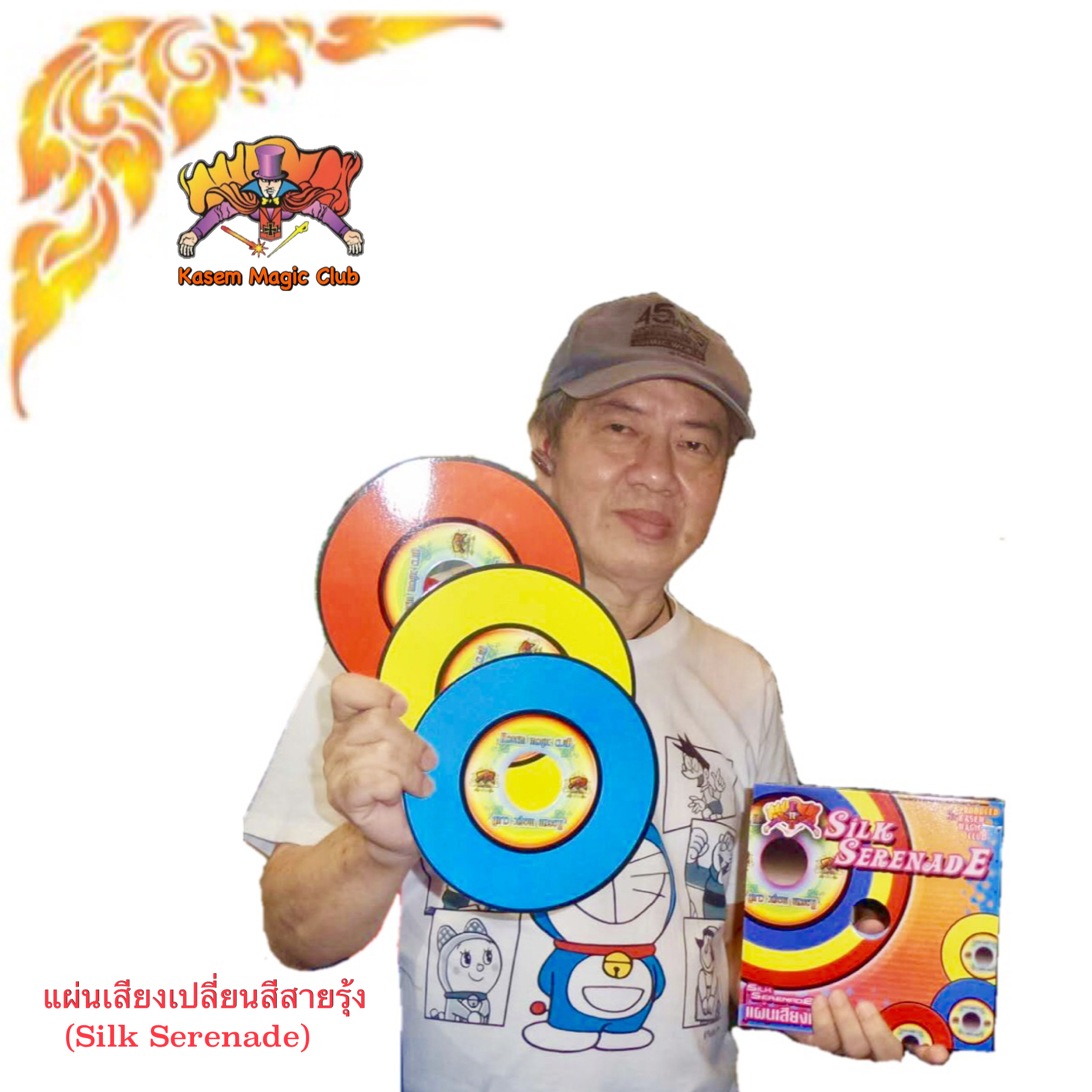 อุปกรณ์มายากล แผ่นเสียงเปลี่ยนสีสายรุ้ง (Silk Serenade) (มีคู่มือ /คลิป ไทย)