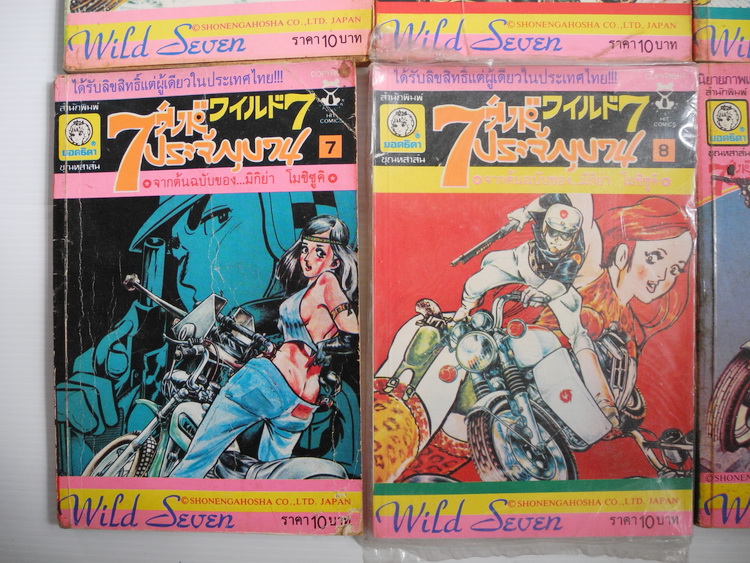 7 สิงห์ประจัญบาน เล่ม 1- 9 ( ครบชุด 10 เล่มจบ ) / มิกิย่า โมซิซูคิ