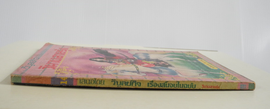 วิมานสายรุ้ง