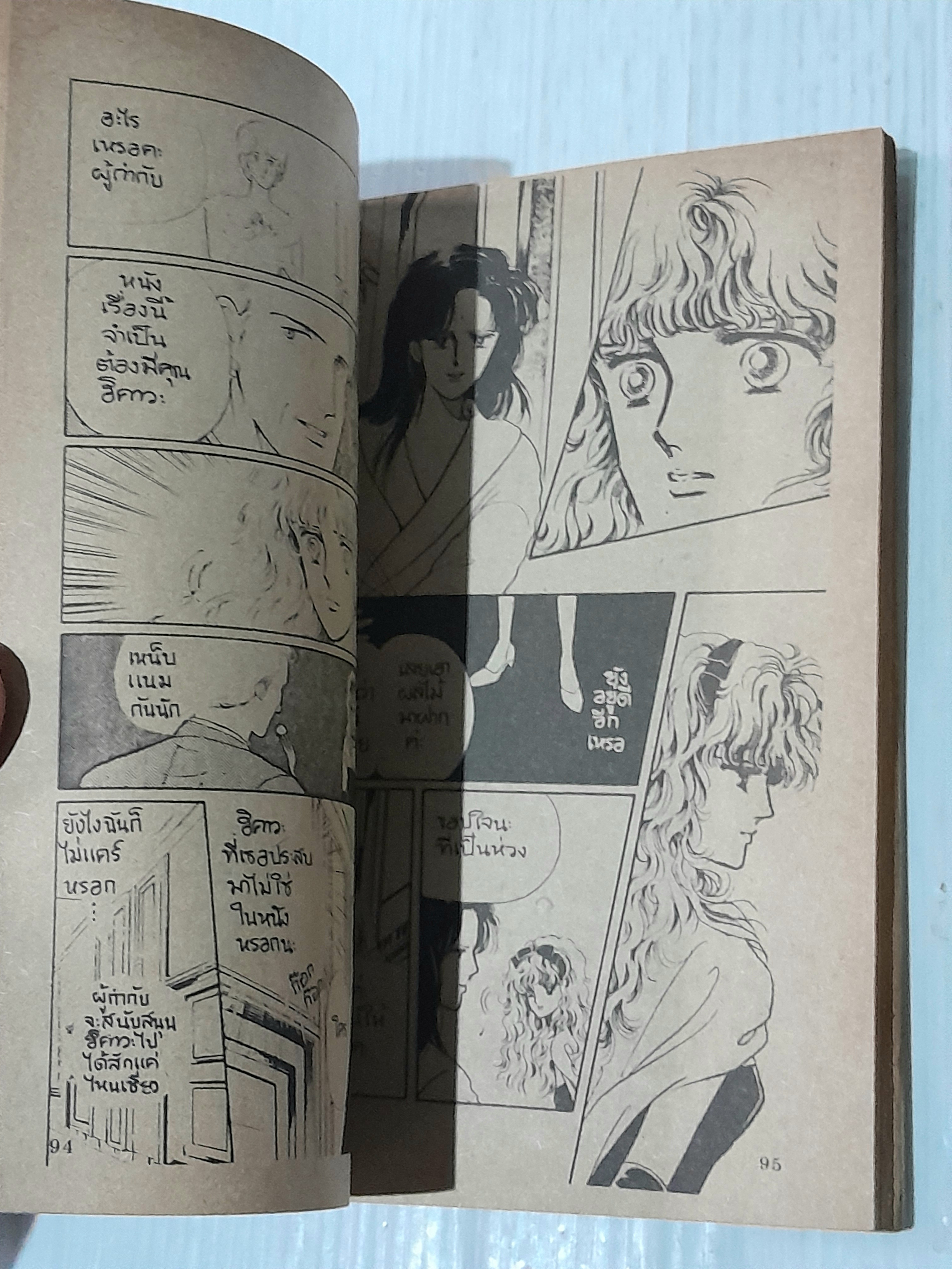 มายาพยาบาท 3 เล่มจบ / Shimazu Kyoko