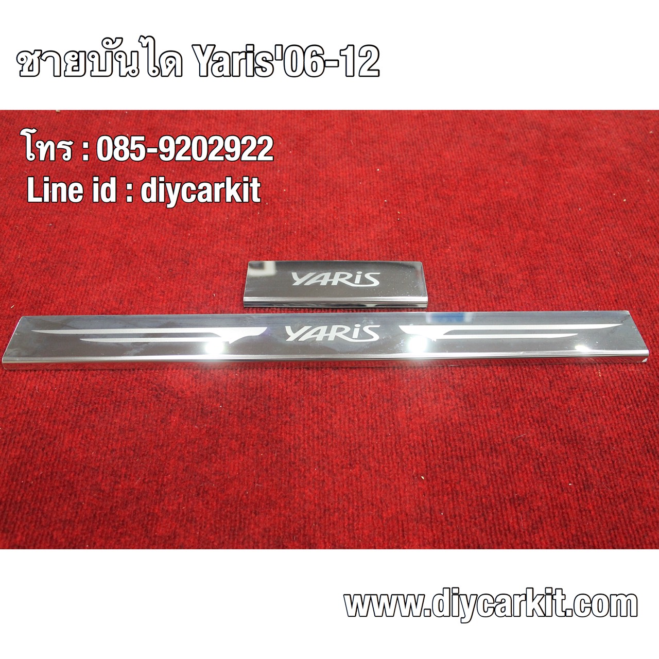 ชายบันได Yaris