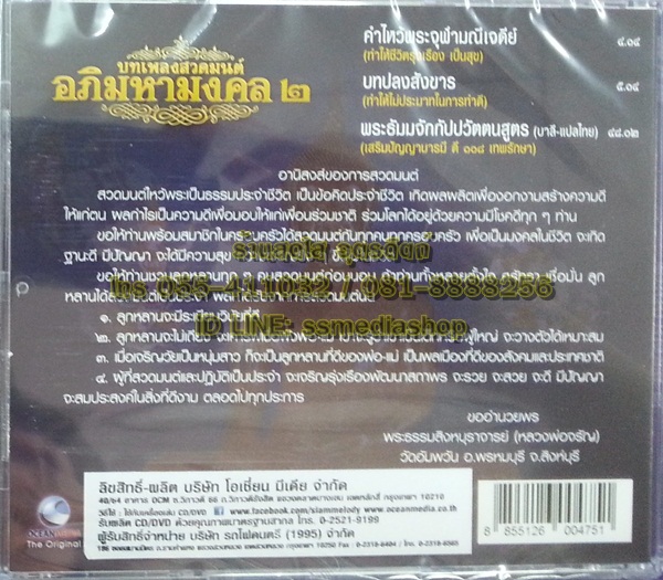 CD บทเพลงสวดมนต์อภิมหามงคล2