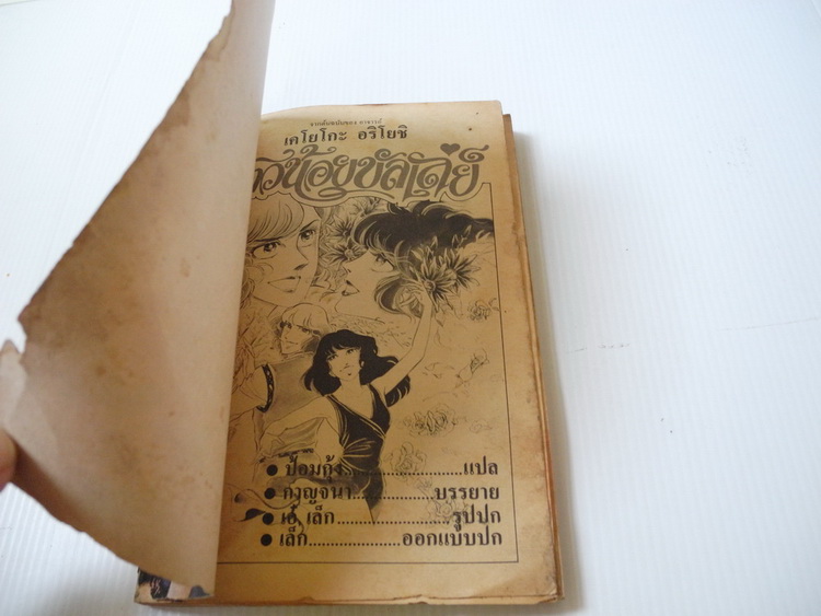 สาวน้อยบัลเล่ย์ เล่ม 2 / Ariyoshi Kyoko