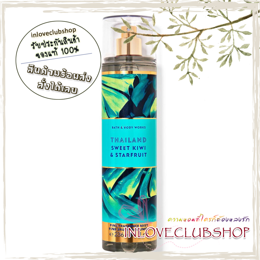 Bath & Body Works / Fine Fragrance Mist 236 ml. (Thailand Sweet Kiwi & Starfruit)