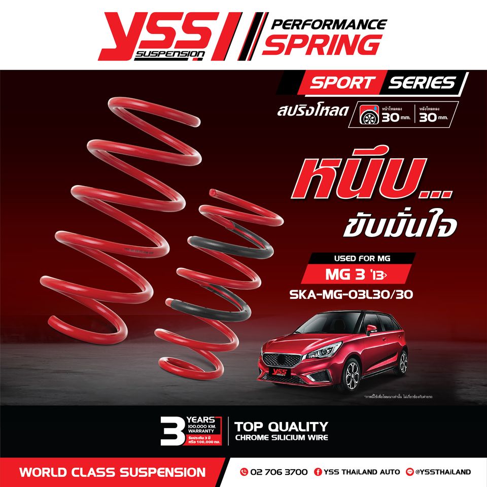 YSS สปริงรถยนต์ สำหรับ MG3 ปี 2013 ขึ้นไป
