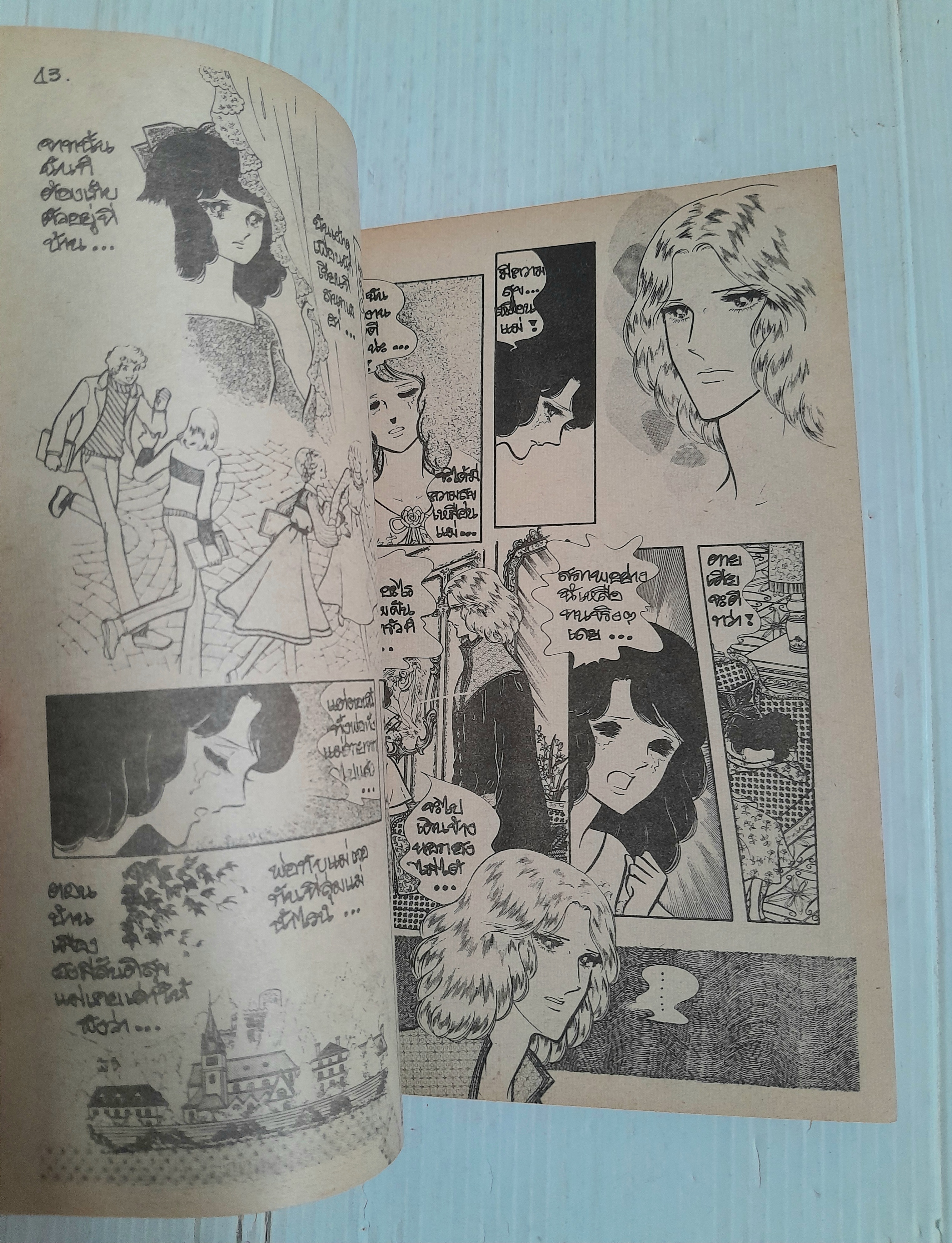 ภาพในดวงตา (เล่มเดียวจบ)