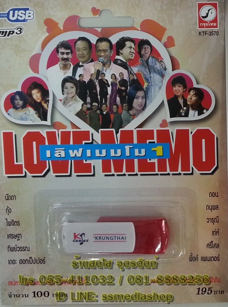 USB Love memo เลิฟเมมโม1