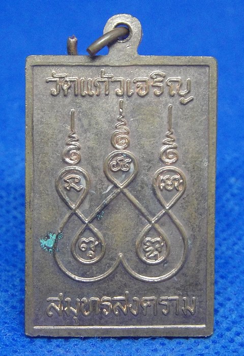 หลวงพ่อหยอด วัดแก้วเจริญ