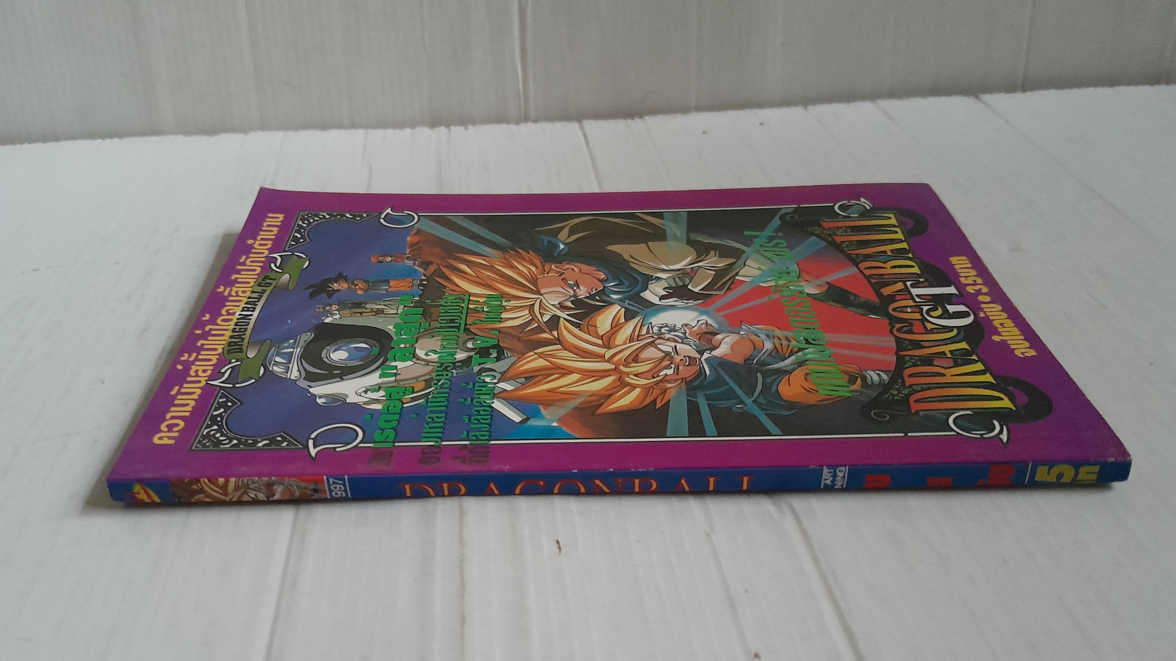 Dragonball GT (จบในฉบับ)