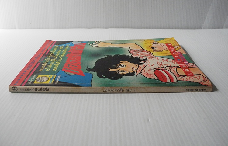ยอดรักนักสืบ เล่ม 1 ( 2 เล่มจบ )