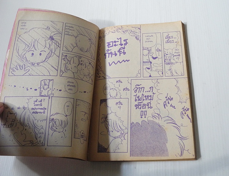 ปีศาจน้อยจอมซน (เล่มเดียวจบ) / Shizue Takanashi