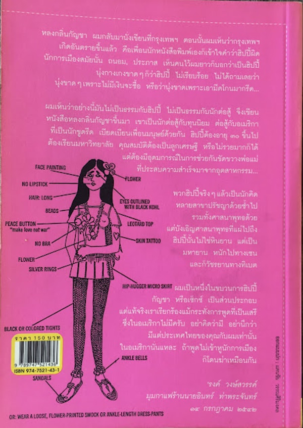 หลงกลิ่นกัญชา (Hippies Movement)