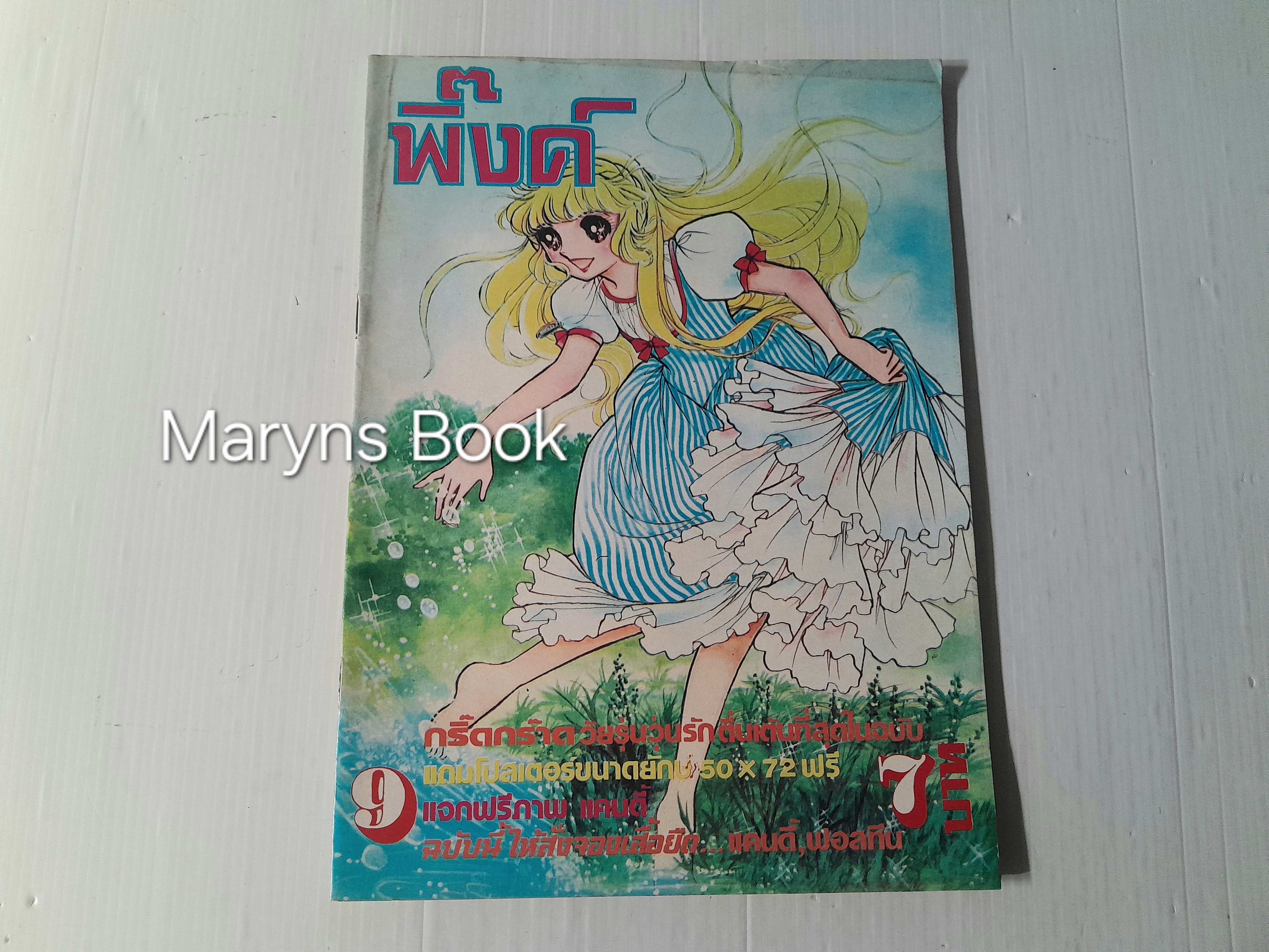 พิ๊งค์ เล่ม 9