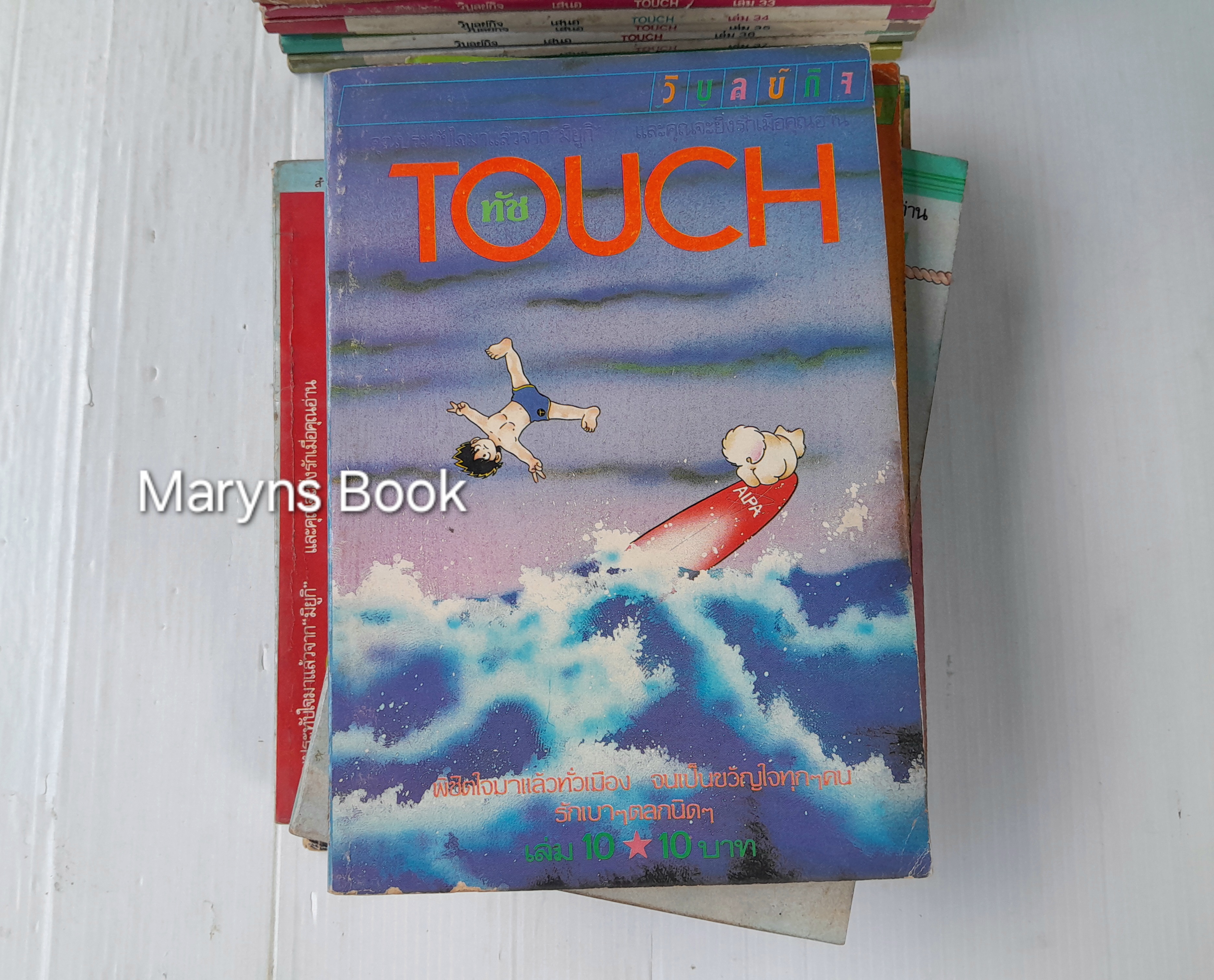 Touch 38 เล่มจบ / Adachi Mitsuru