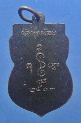 หลวงพ่อดำ วัดทุ่งน้อย